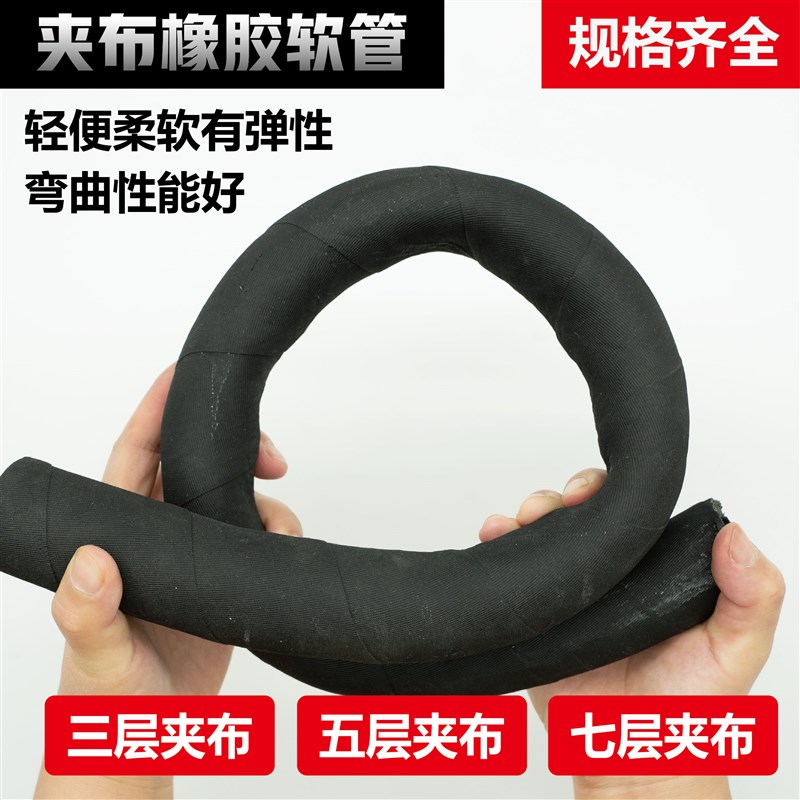 7层3层夹布橡胶管 软管耐高温高压耐热黑色胶管123寸水管46分定做