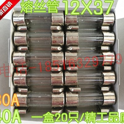 原装电路保护熔丝管BGDC 12X37玻璃保险丝 电流30A40A 250V一盒20