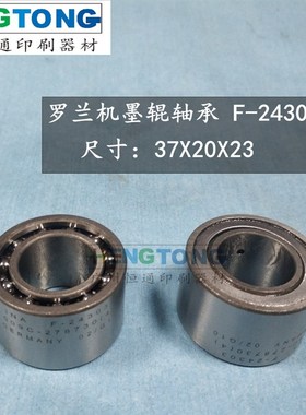 罗兰印刷机F24303轴承 墨串墨轴承600兰壳 F-24303轴承 20*37*23