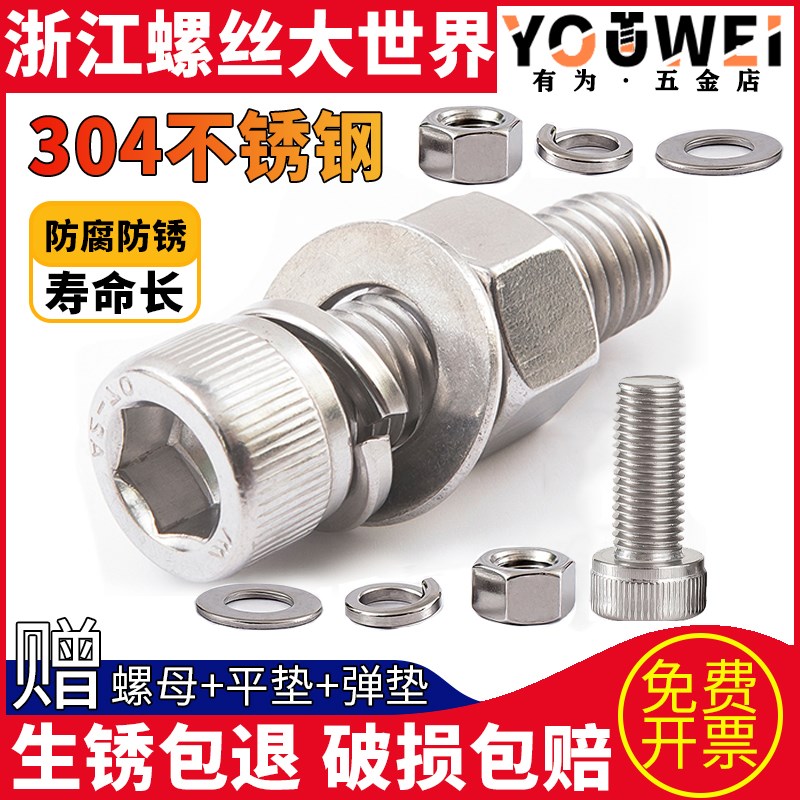 304不锈钢内六角螺栓套装螺丝螺母平垫弹垫M6/M8/-16-20-30-200mm