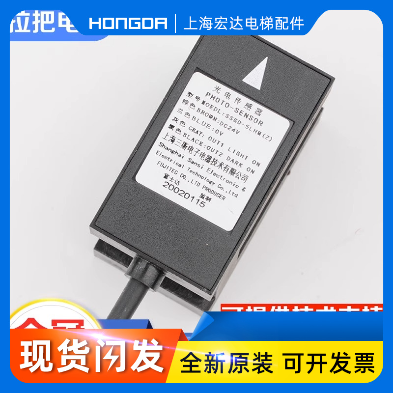 富士达电梯平层感应器SSGD-1LHM(z)光电开关5LHM(z)ADSC-83-W3