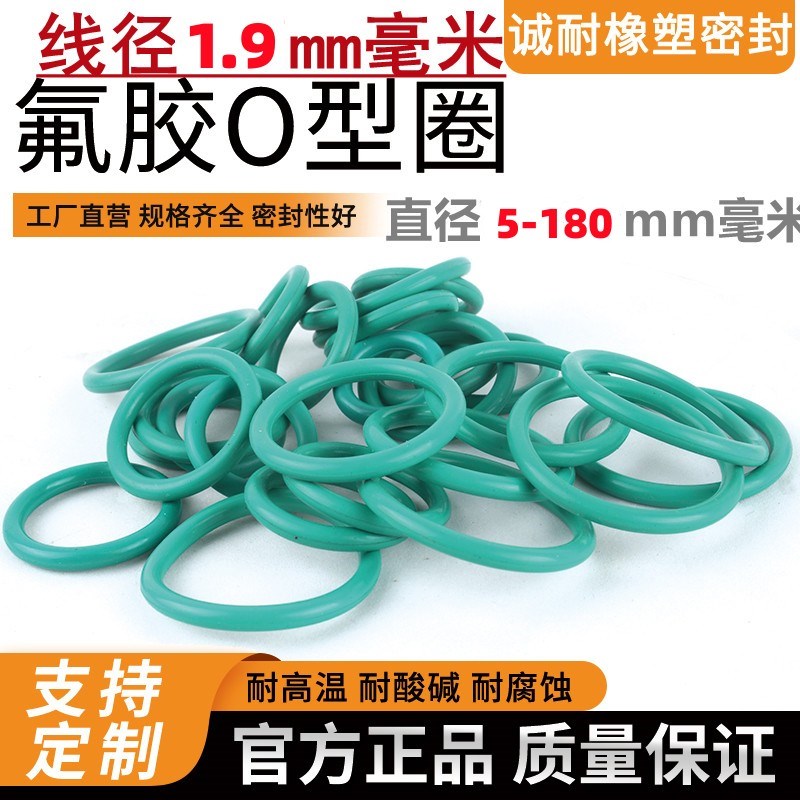 氟胶o型圈线径1.9mm*外径5-180mm耐油耐高温防腐蚀定制ffkm