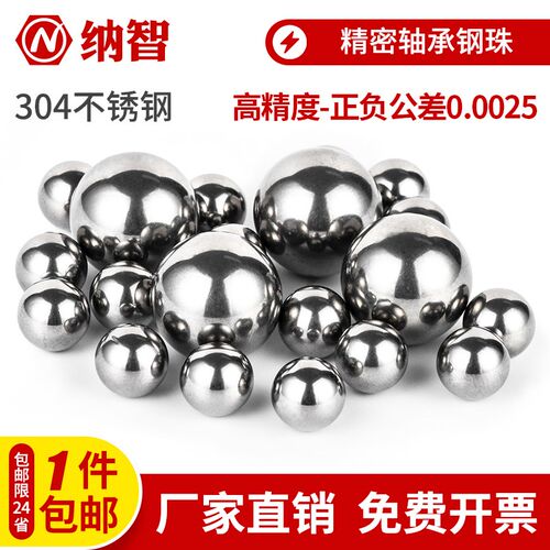NZ 304不锈钢精密轴承钢珠实心小钢球滚珠粒圆波珠0.5-6-30-60mm