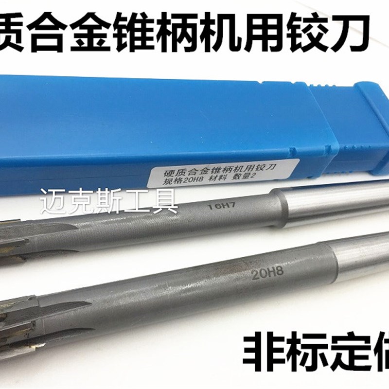 镶硬质合金锥柄机用铰刀焊接钨钢45/46/47/48/49/50/52/53/54/55