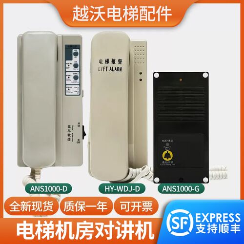 适用日立电梯机房主机/无机房对讲ANS1000-D/ANS1000-G/HY-WDJ-D/