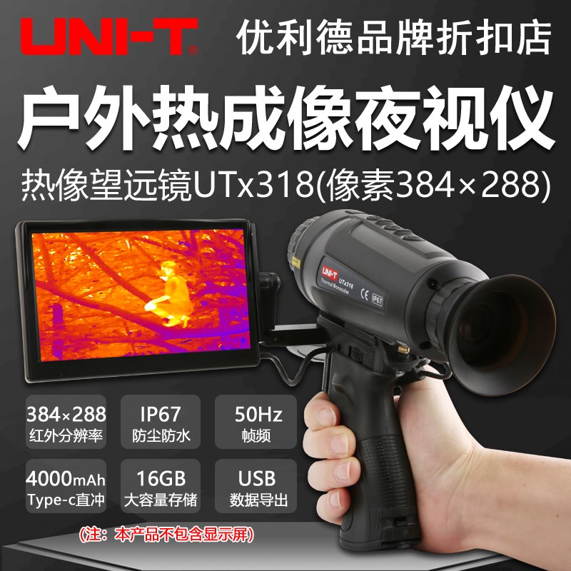 优利德UTx318红外热像望远镜手持式红外激光夜视仪户外热感热像仪