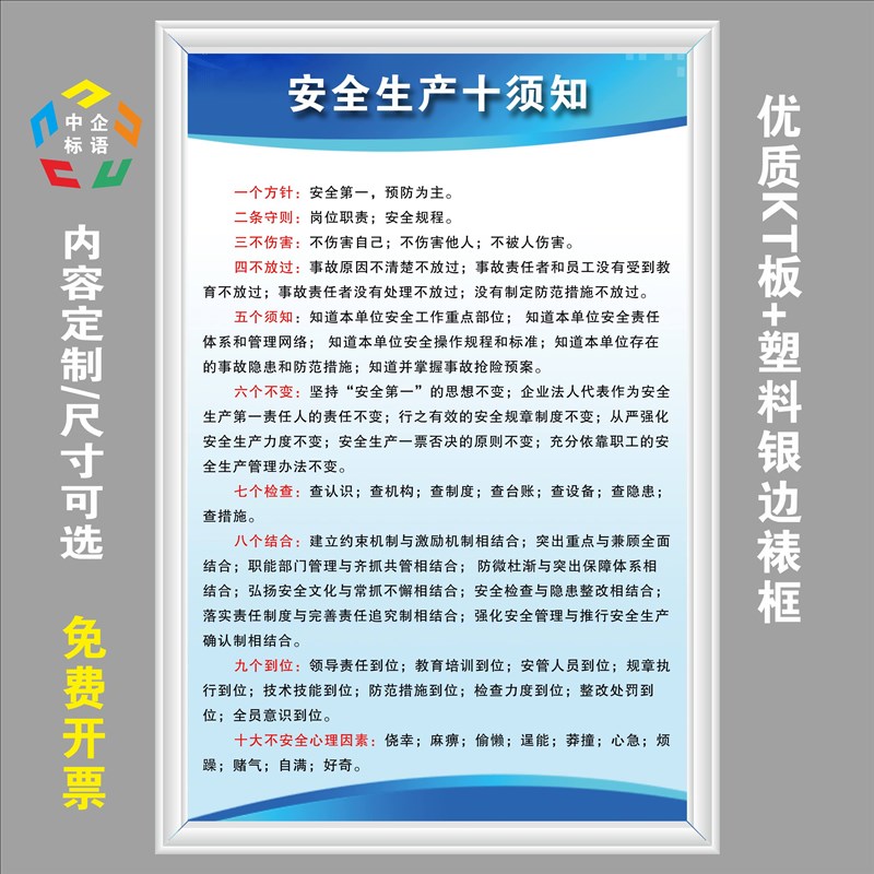 安全生产十须知KT定制企业工厂车间标语牌警示指标识宣传海报挂图