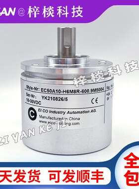 EC50A10-H6M8R-600.9M5004替代宜科旋转编码器EC50A8-L5M8R-5000