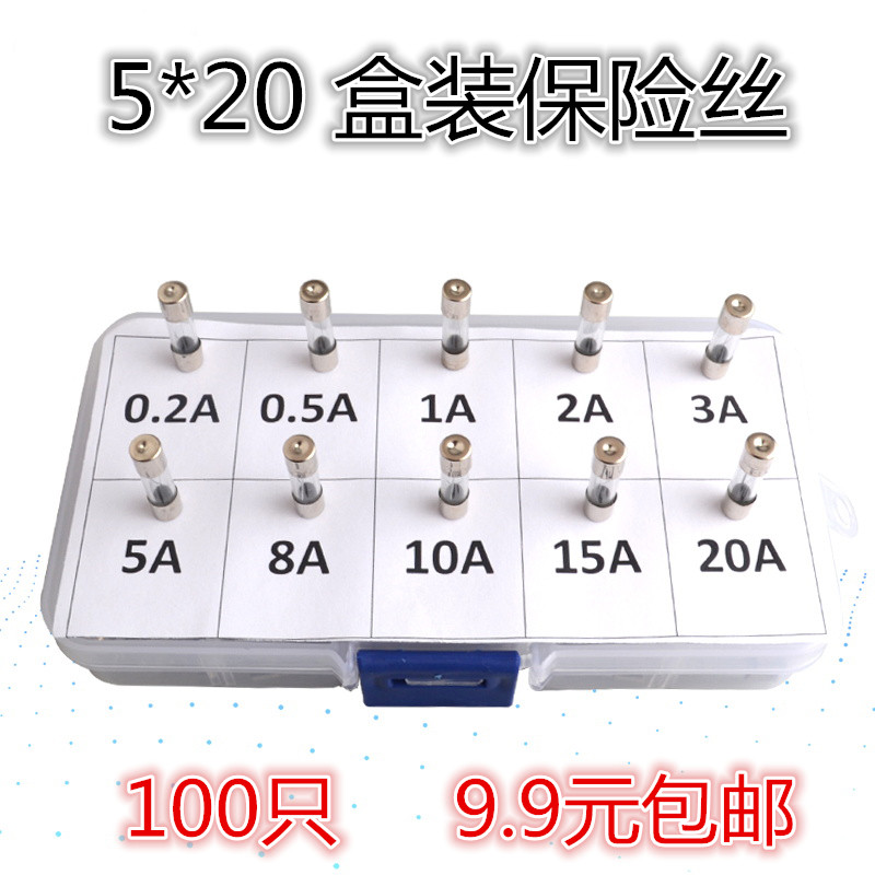 5x20保险丝0.2A~20A玻璃保险管10种共100只送元件盒6*30保险丝包