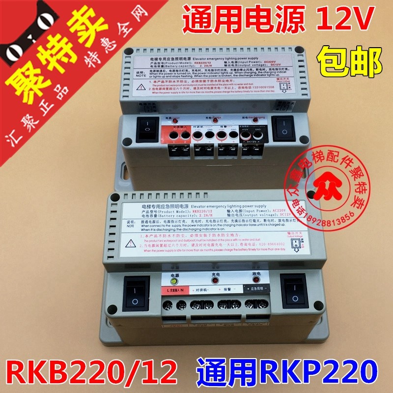 电梯专用应急照明电源12v停电五方对讲机电源灯RKB220/12V蓄电池