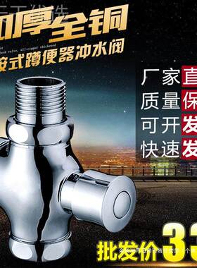 厕全铜 蹲便器UZM冲水阀 便池手按式关大生便冲洗阀门所开卫间延