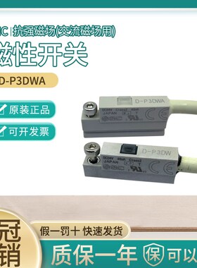 正品SMC 抗强磁场磁性开关D-P3DWA D-P3DWASE D-P3DWASC D-P3DWAL