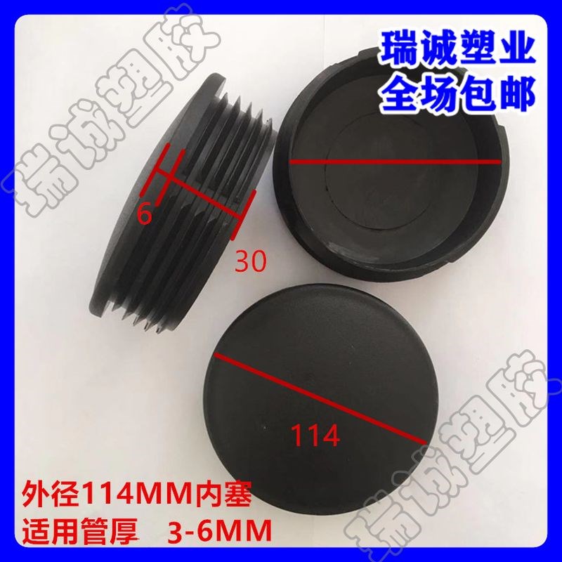 直径114MM圆塞圆管塞管内塞内堵头塑料家具脚闷头椅凳子脚垫封盖