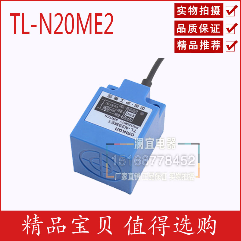沪工 接近开关TL-N20M 传感器TL-N20ME2 直流型NPN常闭