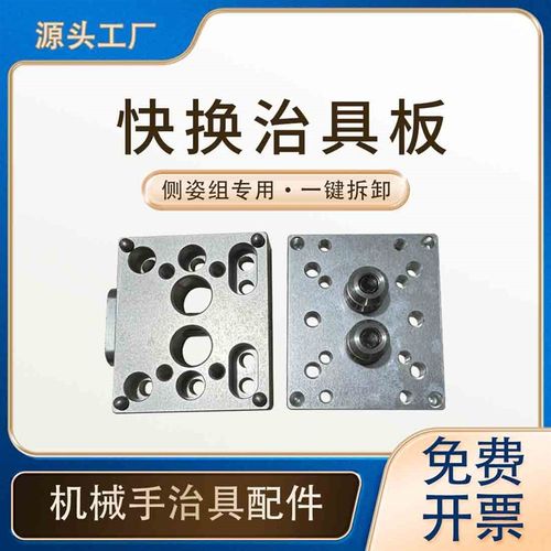 机械手侧姿组3240治具快换板手动工装夹具快速一键转换器气动配件