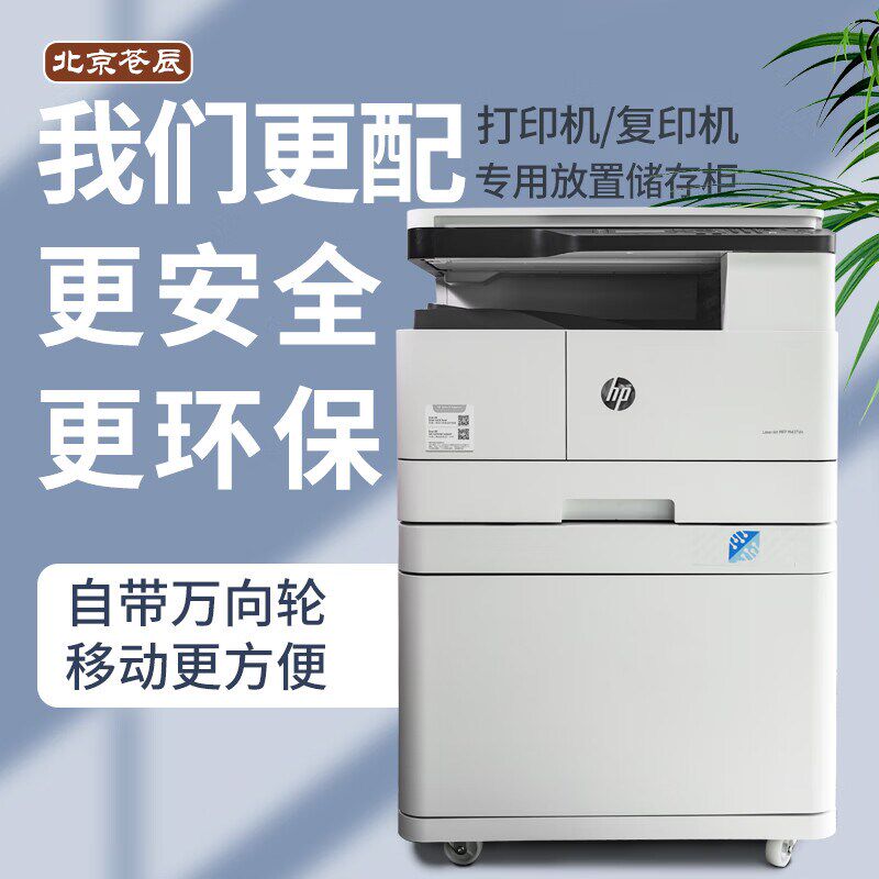 办公室打印机柜大型A3打印机放置架矮柜带轮复印机工作台落地底座
