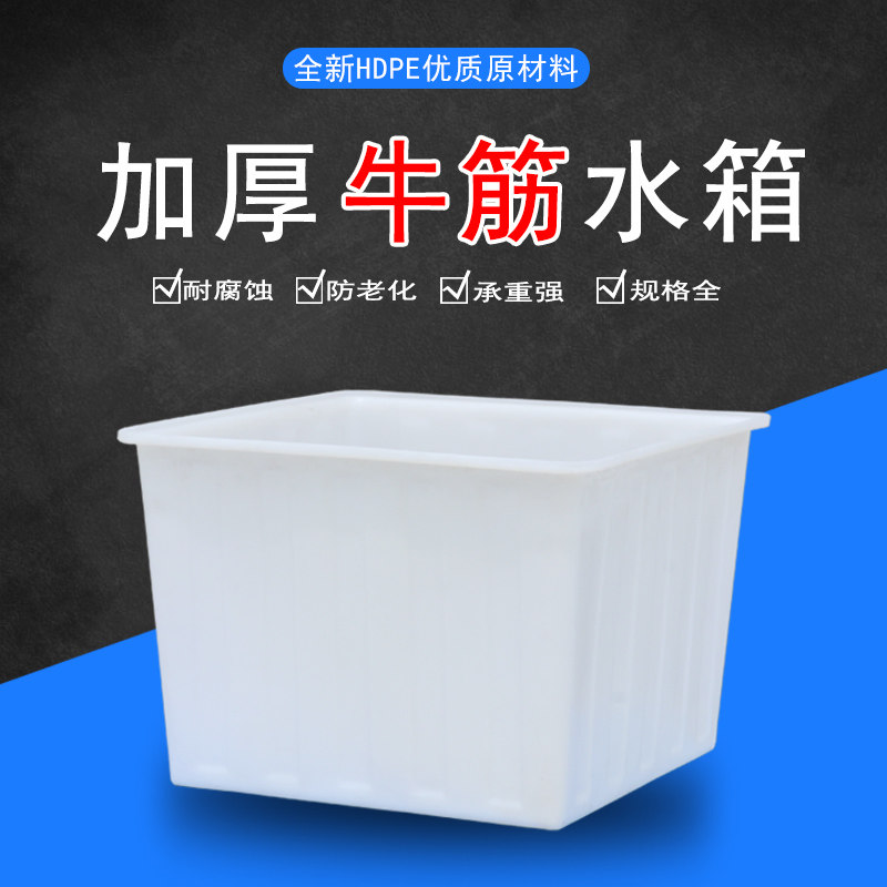 牛筋塑料水箱加厚加大长方形带排水大号养鱼水产养殖储水桶家用图片