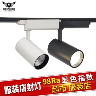 店铺超市商用导轨射灯 导轨滑道服装 led轨道灯30 35W高显色98明装