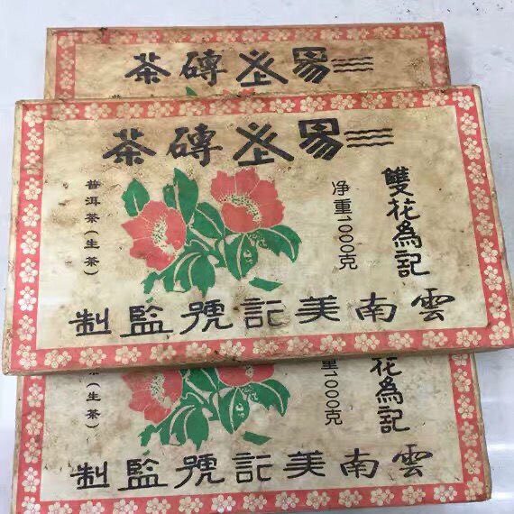 1968年双花美记砖茶 1000g克普洱L茶 生茶砖 易武古树纯料