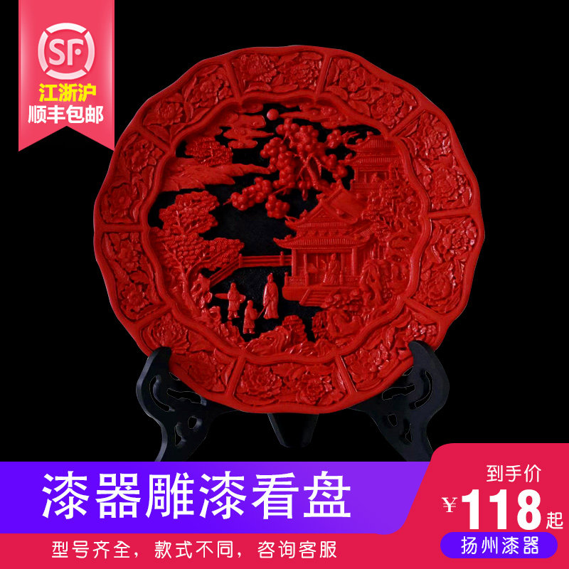 扬州漆器雕漆盘精致z摆件居家装饰外事礼品