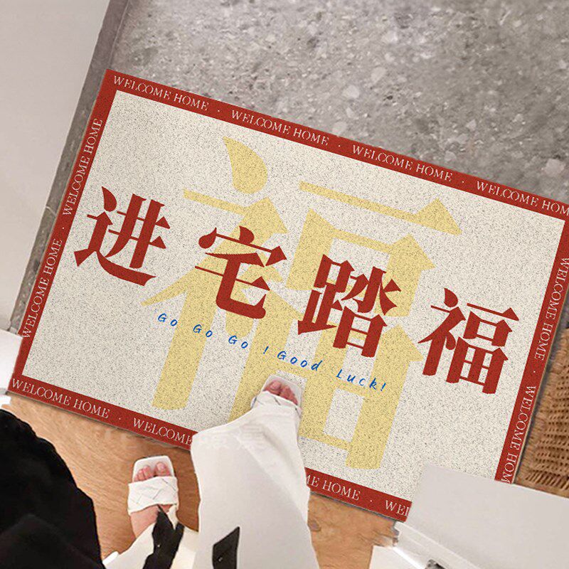 原素入户门简约喜庆文字丝圈地垫家用玄关进门可裁V剪耐脏防滑地