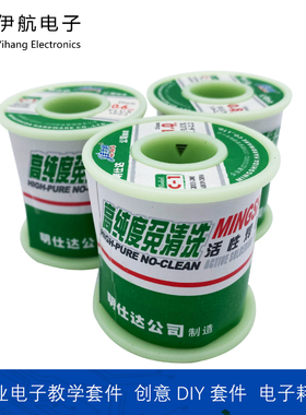 400g名仕达C-1型0.6/0.8/1.0高纯度免清洗活性电烙铁焊锡丝松香芯