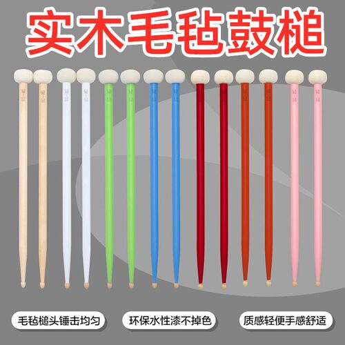 定音鼓槌实木架子鼓打击乐器配件双头鼓棒枫N木毛毡头定音鼓镲片