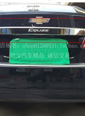 09-14老款科鲁兹后饰条后备箱装饰条不锈P钢改装后护板后杠踏板