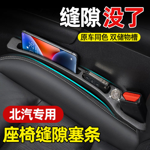 北汽北京BJ40 BkJ30 BJ60X7座椅缝隙塞条防漏车载储物盒车内饰用