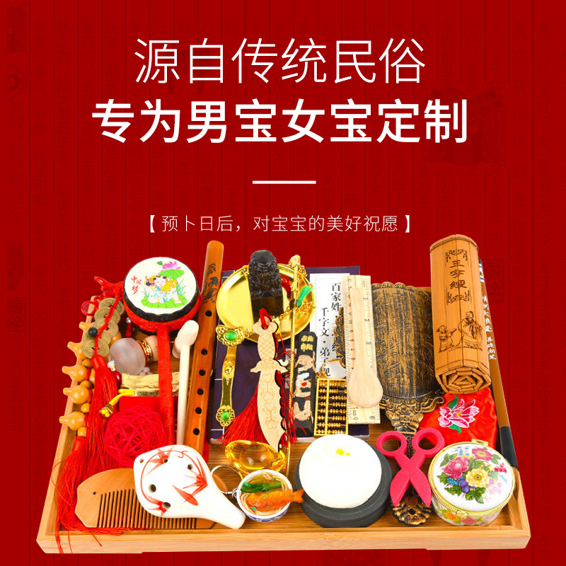 抓周用品周岁套装女宝宝男孩一周岁礼物小孩生日布置抓阄道具现代
