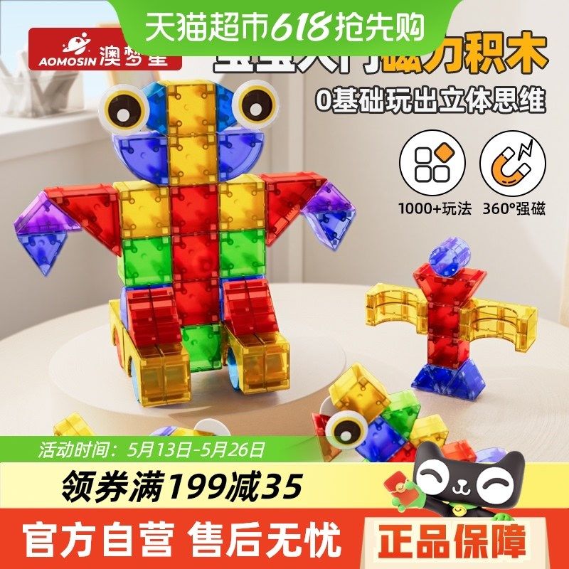 澳梦星大颗粒立体几何儿童磁力积木块宝宝益智拼装玩具男女孩礼物,玩具/童车/益智/积木/模型,过家家玩具,淘宝优惠券,粉丝福利购,淘宝优惠卷