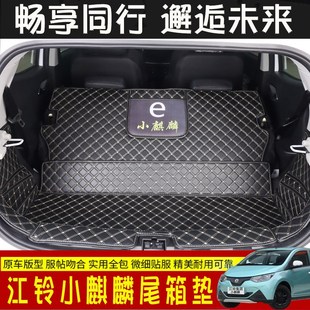 江铃小麒麟后备箱垫江铃新能源EV2原车内饰专用全包围尾箱垫定制