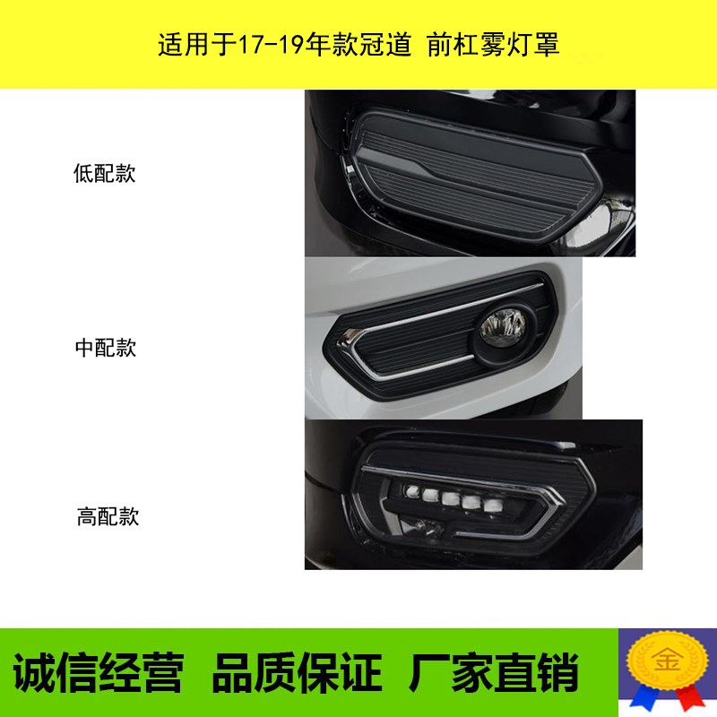 适用于17 18h 19款冠道雾灯罩 TG1/2/3雾灯框高配低配电镀雾灯装