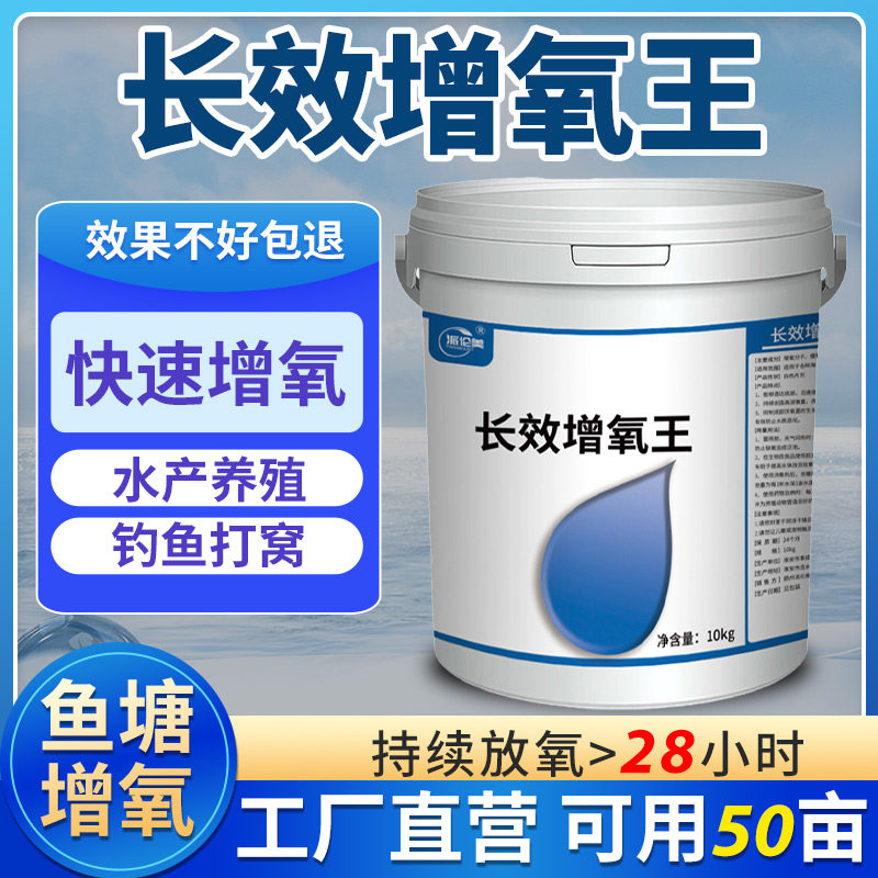 增氧颗粒水产养殖虾蟹塘粒粒氧鱼塘增氧片过碳酸钠窝料野钓鱼打窝