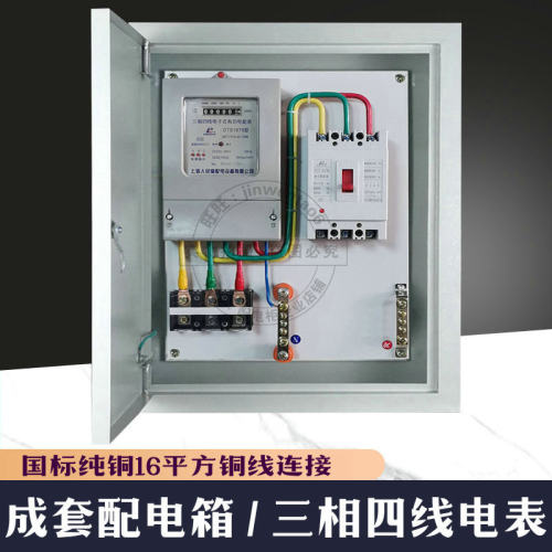 成品 计量电表成套配电箱工厂程用 三E相四线380v动力空开关电闸