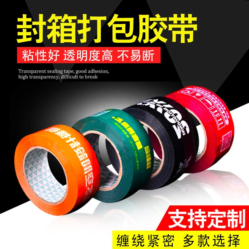 胶带定制logo透明印字胶带定做10卷小批量封口封箱胶布