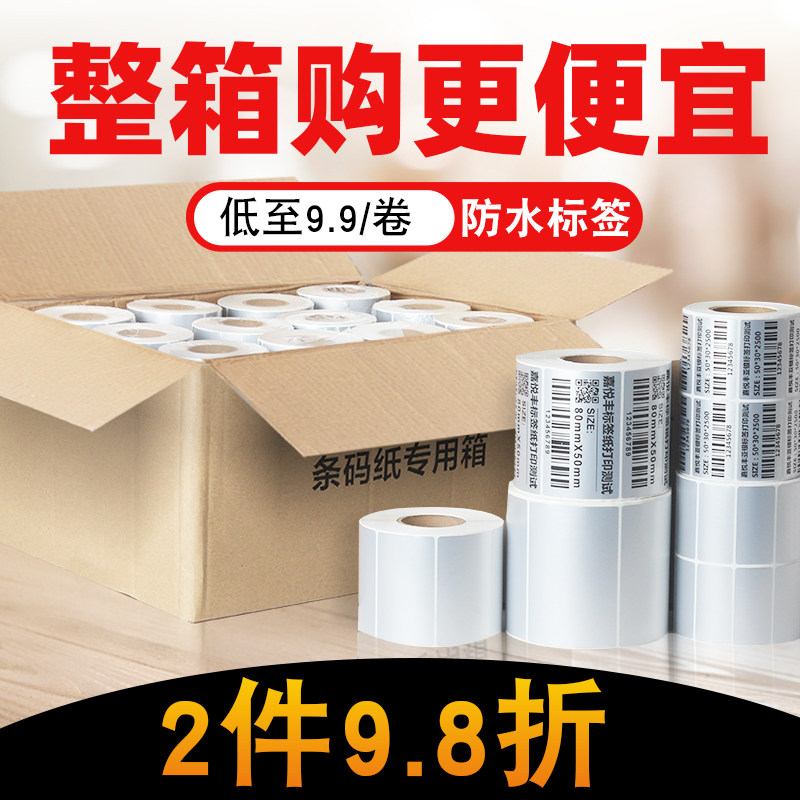 整箱亚银标签纸不干胶条g码打印贴纸防水哑银不干胶pet标签纸固定