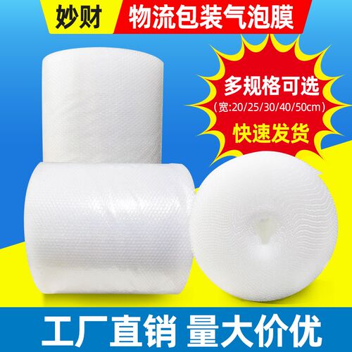 气泡膜卷装包装纸防震袋子打包快递泡沫塑料打包膜气泡膜加厚