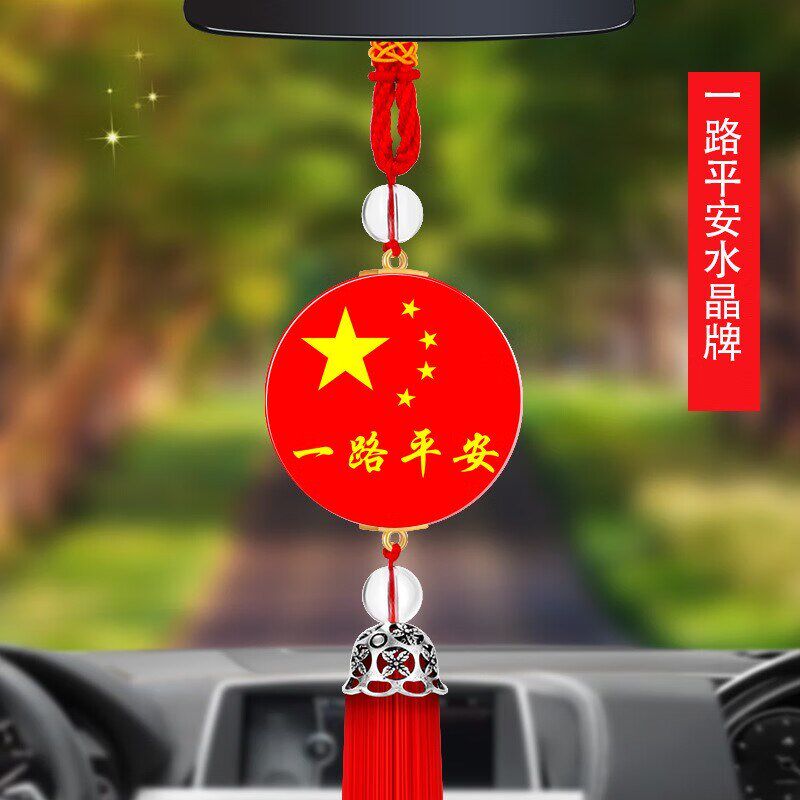 汽车挂件车内吊饰后视镜车载挂饰平安符车内吊坠吊饰车上装饰用品