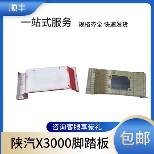 适配陕汽德龙fX3000踏板护罩上车踏板框德龙X3000脚踏板脚蹬子围