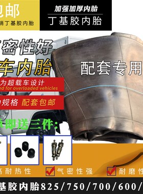 丁基胶内胎450 500 550 600 650 700 750 825L-12-13-14-15-16-20