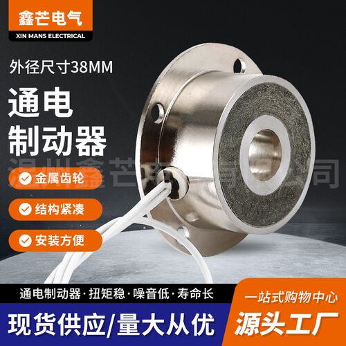 电磁外径38毫米12vo 24v低噪音通电 机械刹车制动器维修优质温州