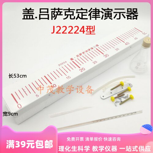 盖吕萨克定律演示器 气体相同的热膨胀系数 物理U教学实验仪器