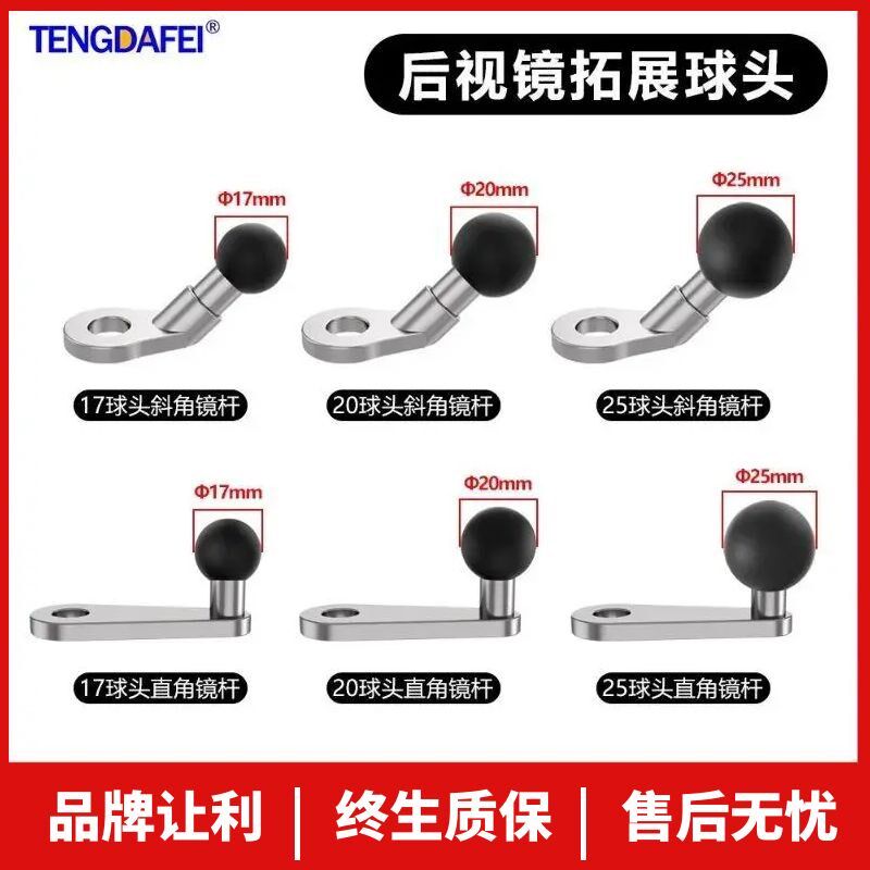 摩托车后视镜球头底座手机导航拓展支架反光镜座扩展支架歪嘴配件