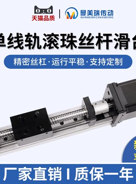 曼美瑞SGeX单线轨滑台直线导轨滑轨滚珠丝杆模组丝杠十字工作台