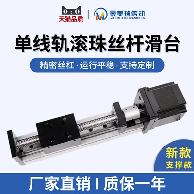曼美瑞SGeX单线轨滑台直线导轨滑轨滚珠丝杆模组丝杠十字工作台