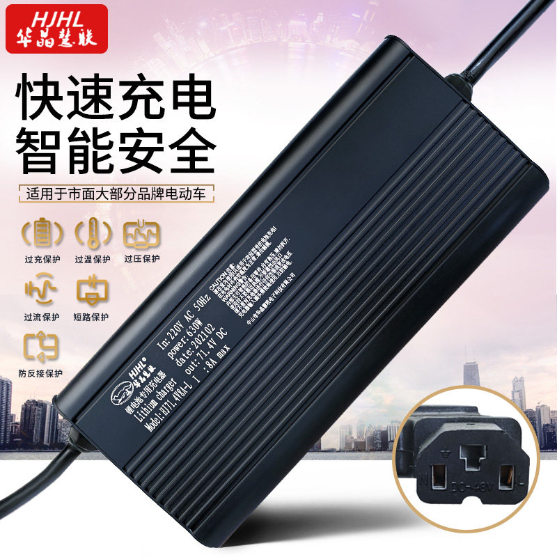 华晶电动车大功率锂电充电器48V60V8A 72V7A智能快X充改装电摩专