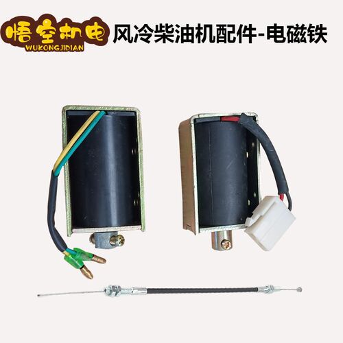 风冷柴油机 发电机配件 5kw 6.5kw8千瓦 7kw熄火电磁铁 熄火线