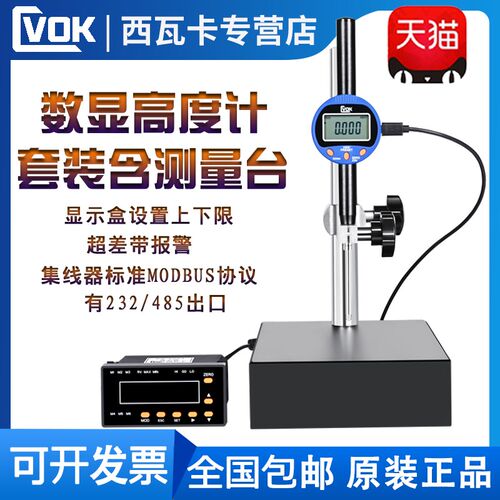 西瓦卡数显高度计深度计高度规数显百分千分表0N-50接PLC采集数据
