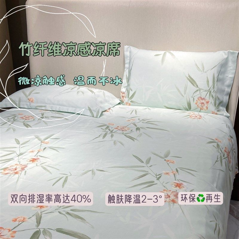 舒服的沁凉 透气感天然竹纤维软凉席床单三件套可水洗凉感可机洗